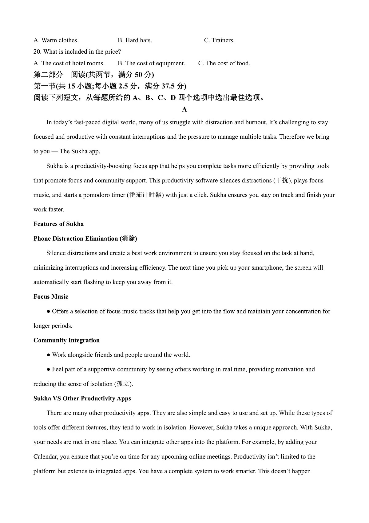 湖北省武汉第二中学2025-2026学年高二上学期9月月考英语试卷 Word版无答案第3页