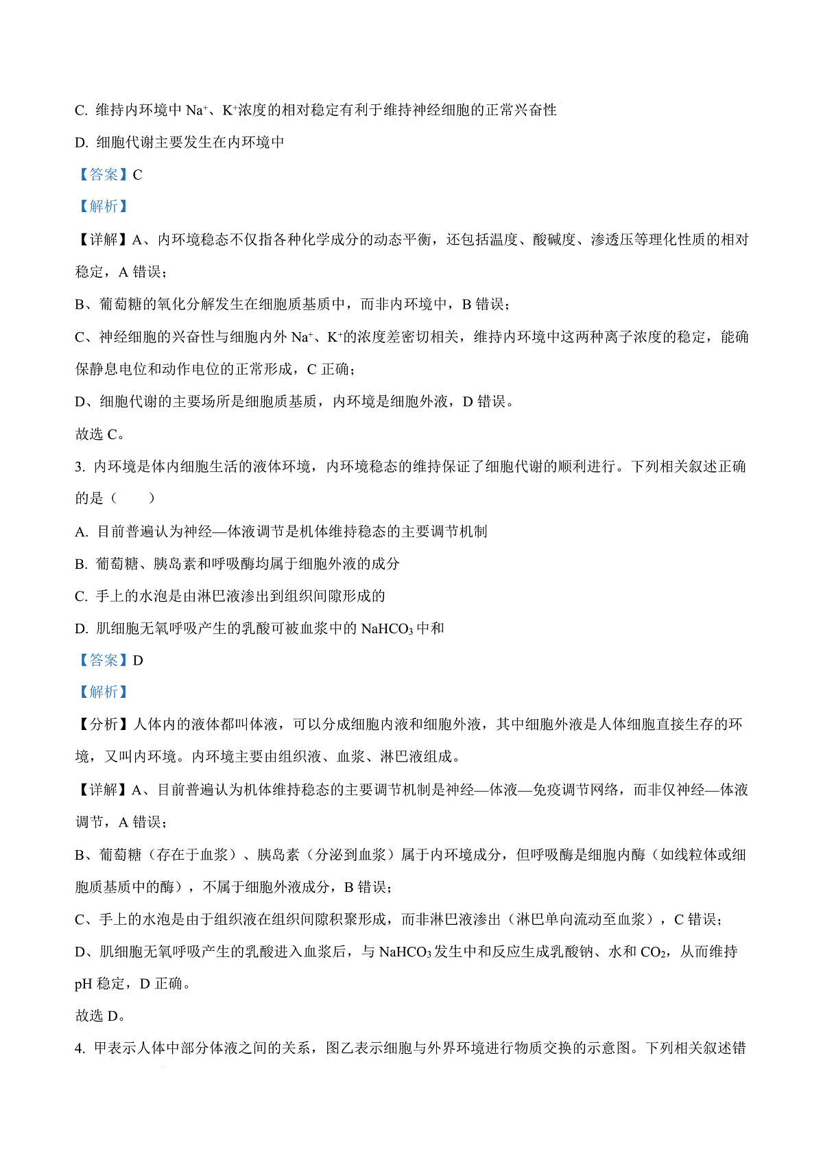 湖北省武汉市第二中学2025-2026学年高二上学期９月月考生物试卷  Word版含解析第3页