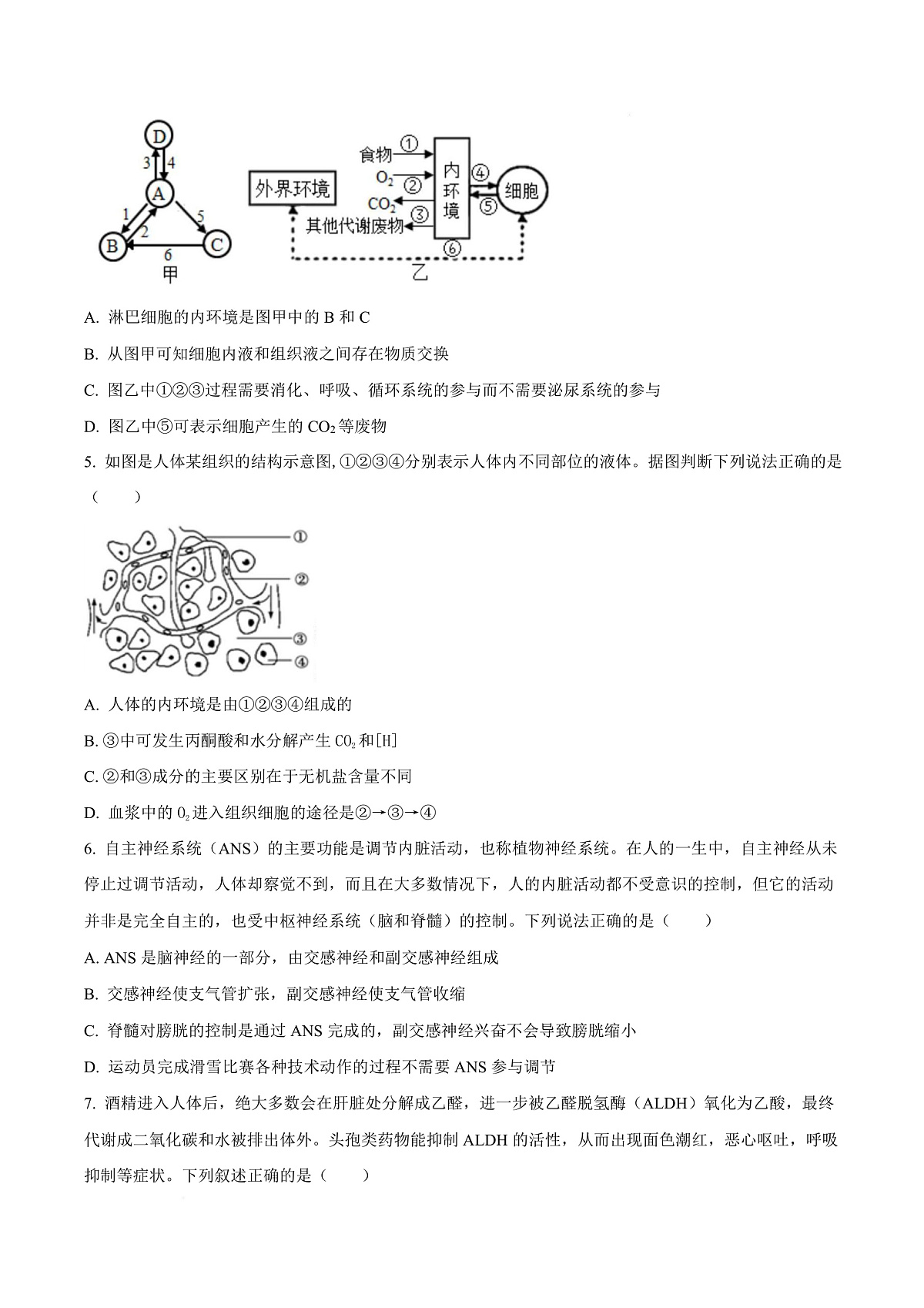 湖北省武汉市第二中学2025-2026学年高二上学期９月月考生物试卷  Word版无答案第3页