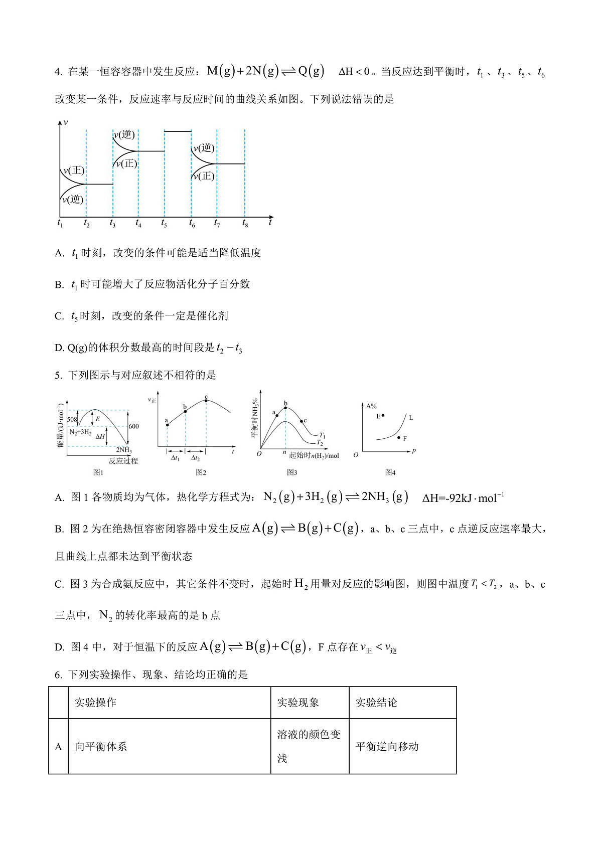 湖北省武汉市第二中学2025-2026学年高二上学期9月月考 化学试卷   Word版无答案第2页