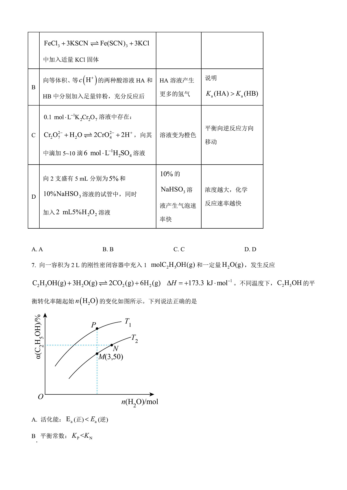 湖北省武汉市第二中学2025-2026学年高二上学期9月月考 化学试卷   Word版无答案第3页