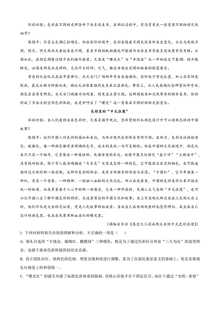 湖北省云学联盟2025-2026学年高二上学期10月月考语文试题  Word版含解析第3页