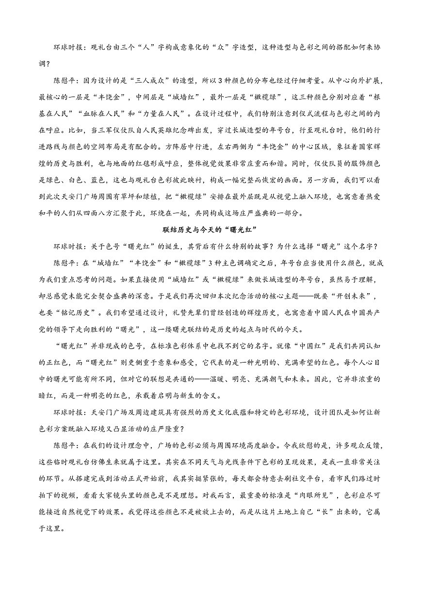 湖北省云学联盟2025-2026学年高二上学期10月月考语文试题  Word版无答案第2页