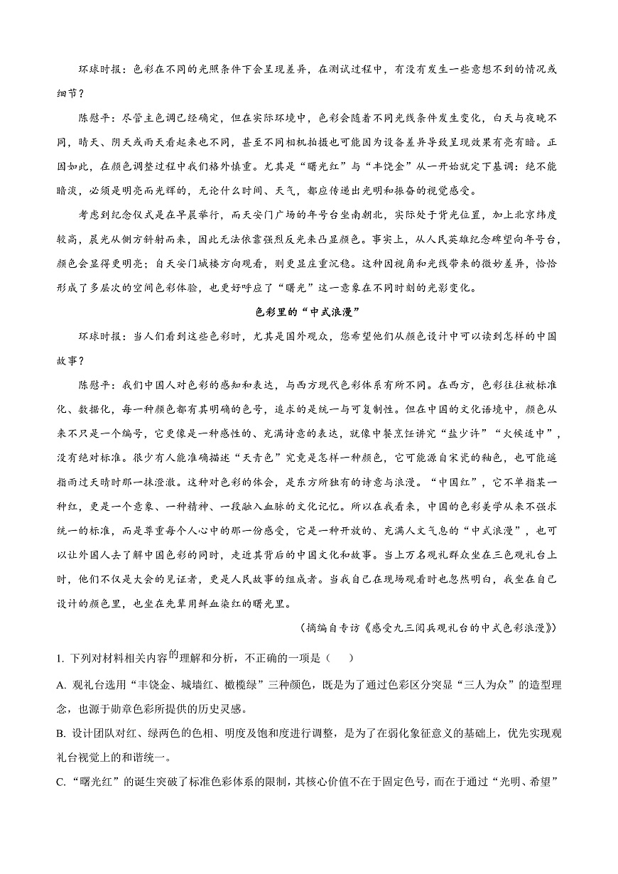 湖北省云学联盟2025-2026学年高二上学期10月月考语文试题  Word版无答案第3页