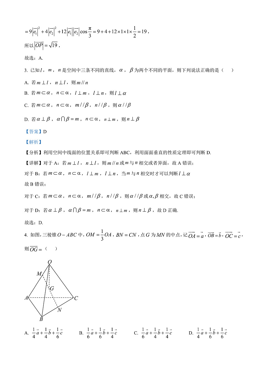 湖北省云学联盟2025-2026学年高二上学期10月考试数学试卷  Word版含解析第2页