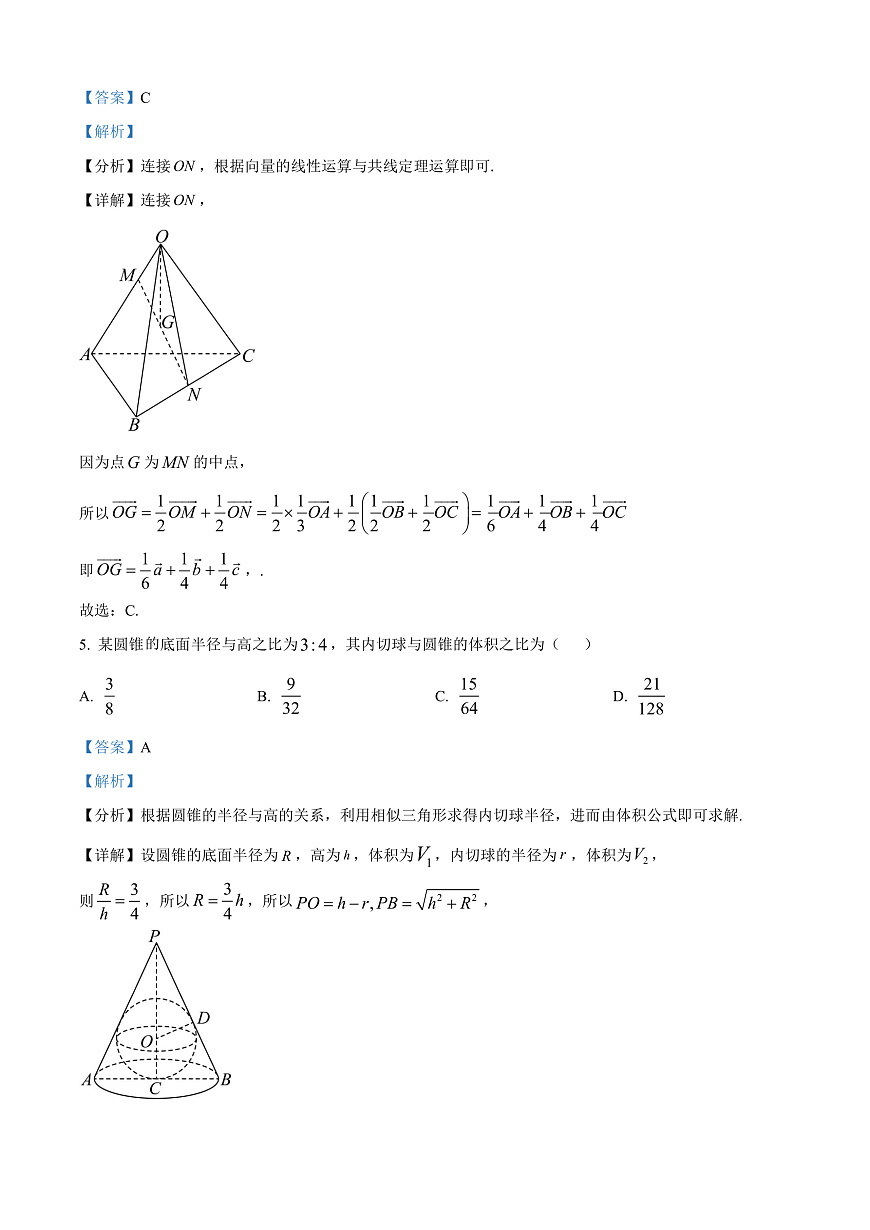 湖北省云学联盟2025-2026学年高二上学期10月考试数学试卷  Word版含解析第3页