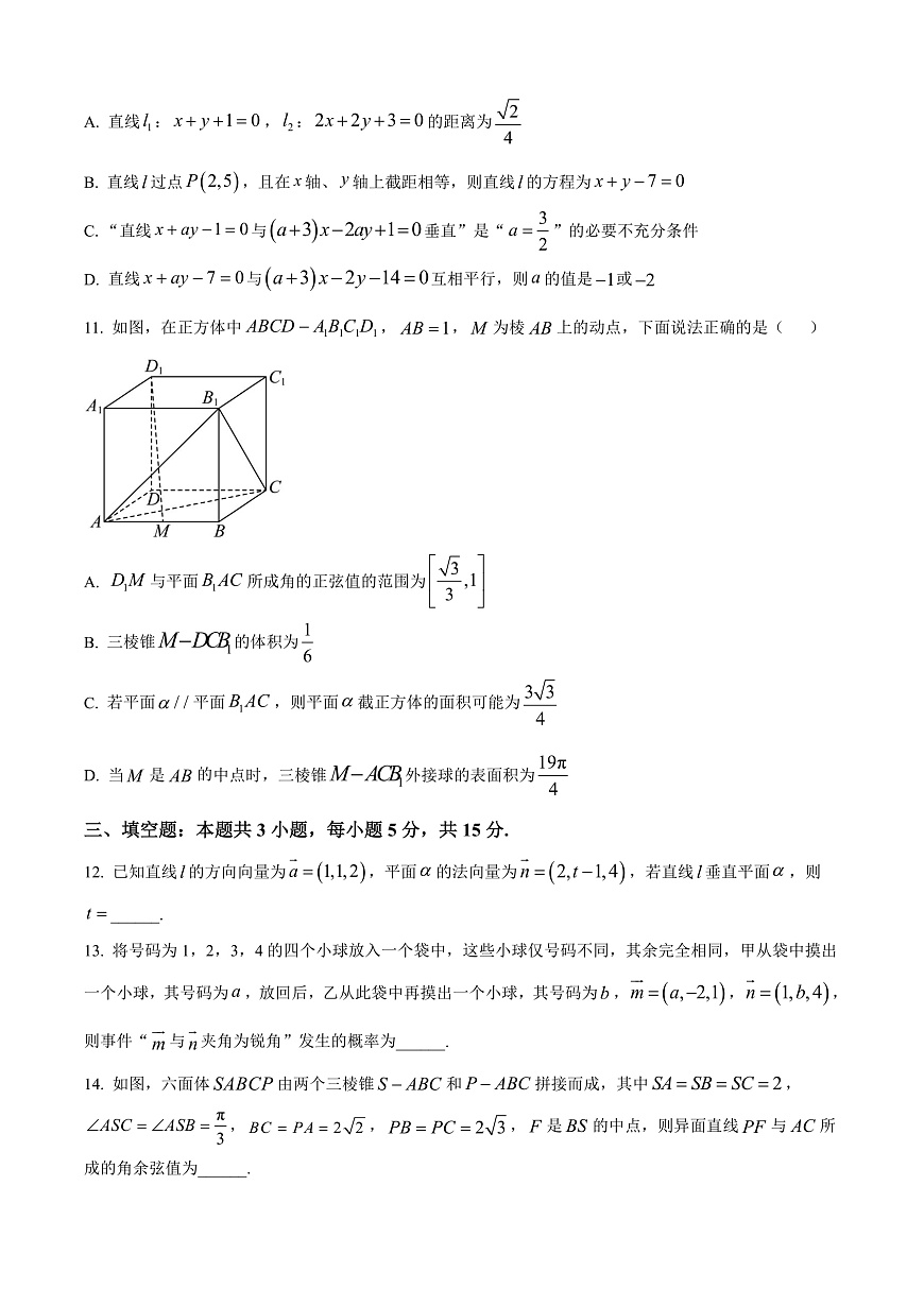 湖北省云学联盟2025-2026学年高二上学期10月考试数学试卷  Word版无答案第3页