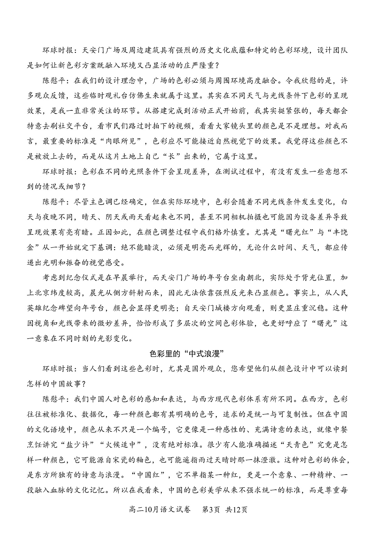 湖北省云学联盟2027届高二年级10月考试 语文第3页