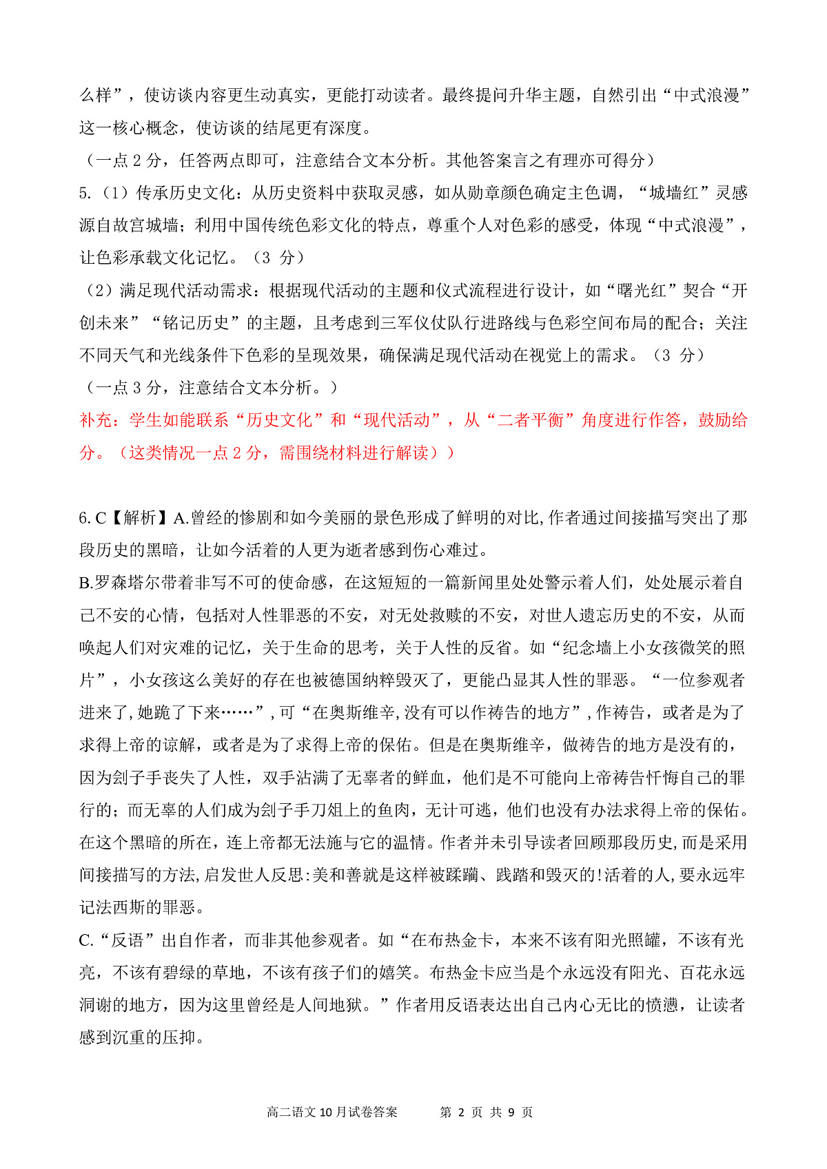 湖北省云学联盟2027届高二年级10月考试 语文答案第2页