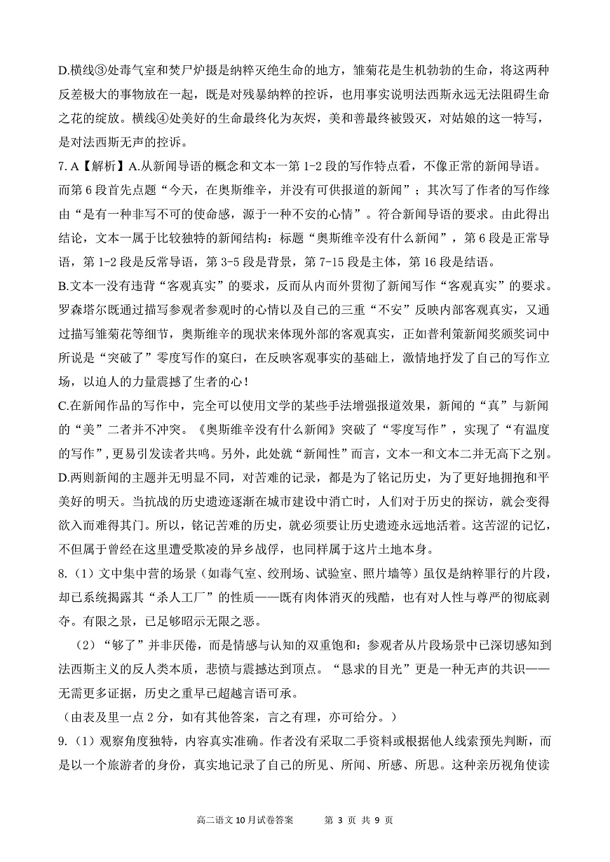 湖北省云学联盟2027届高二年级10月考试 语文答案第3页