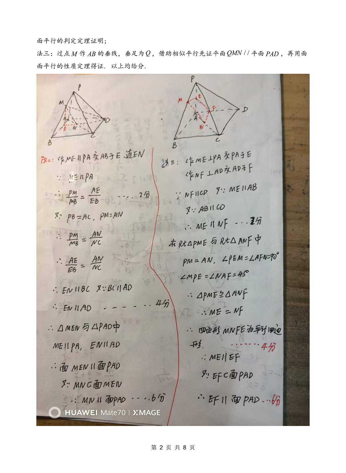 湖北省云学联盟2027届高二年级10月考试 数学（B）答案第2页