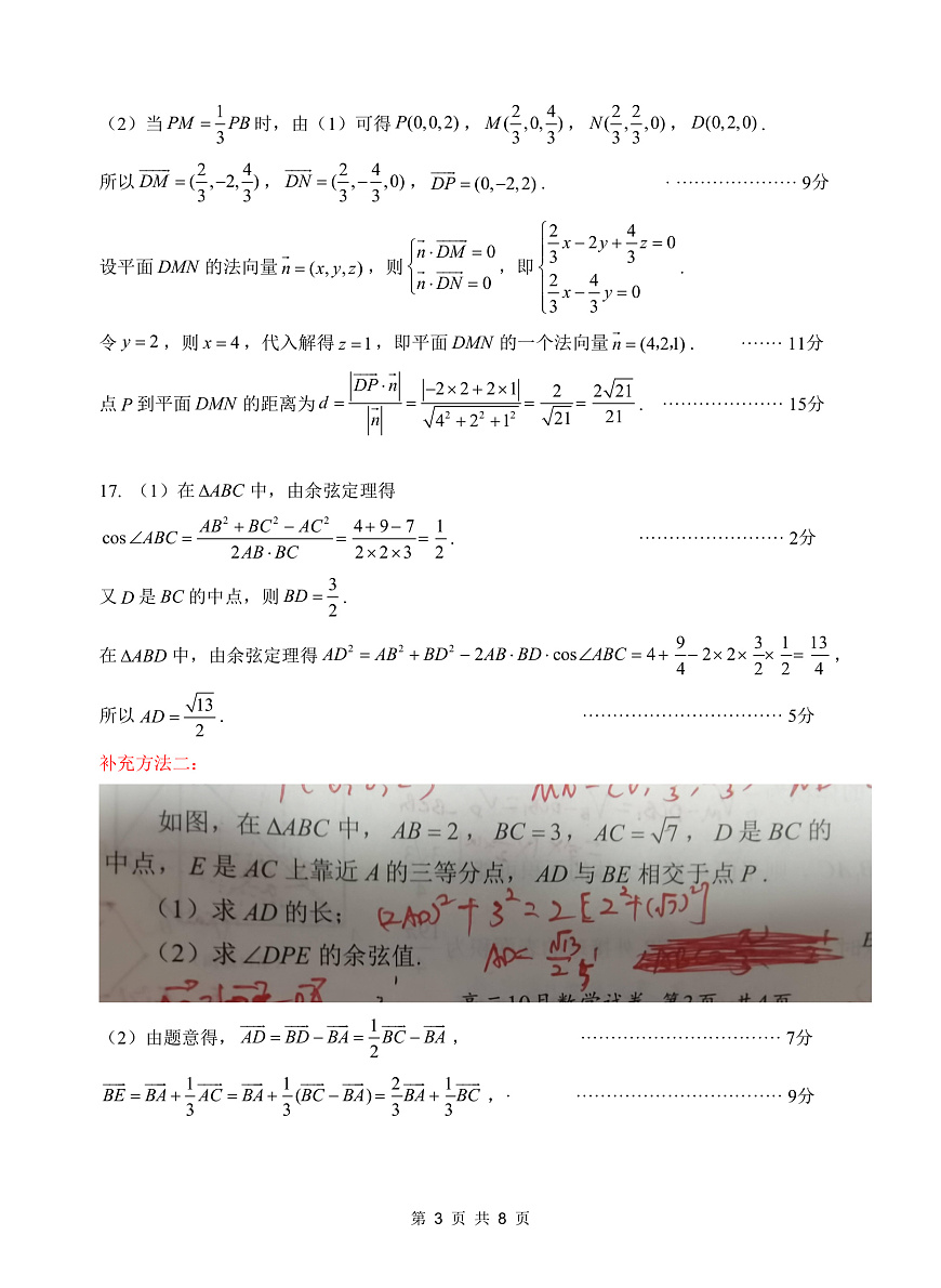 湖北省云学联盟2027届高二年级10月考试 数学（B）答案第3页