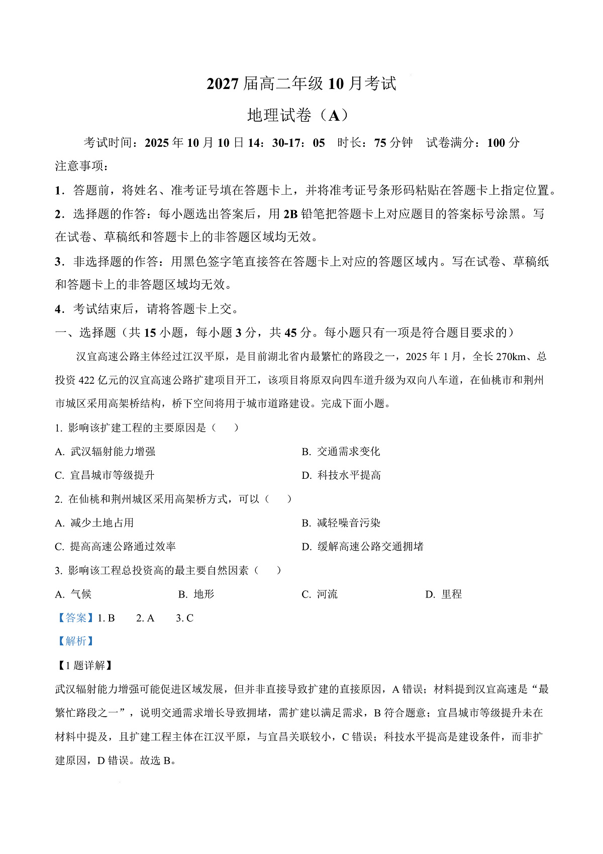 湖北省云学联盟2025-2026学年高二上学期10月月考地理试题（A卷）  Word版含解析第1页