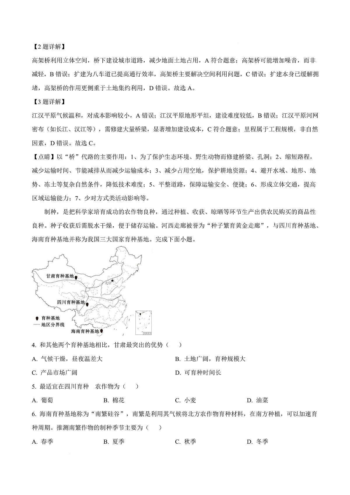 湖北省云学联盟2025-2026学年高二上学期10月月考地理试题（A卷）  Word版含解析第3页