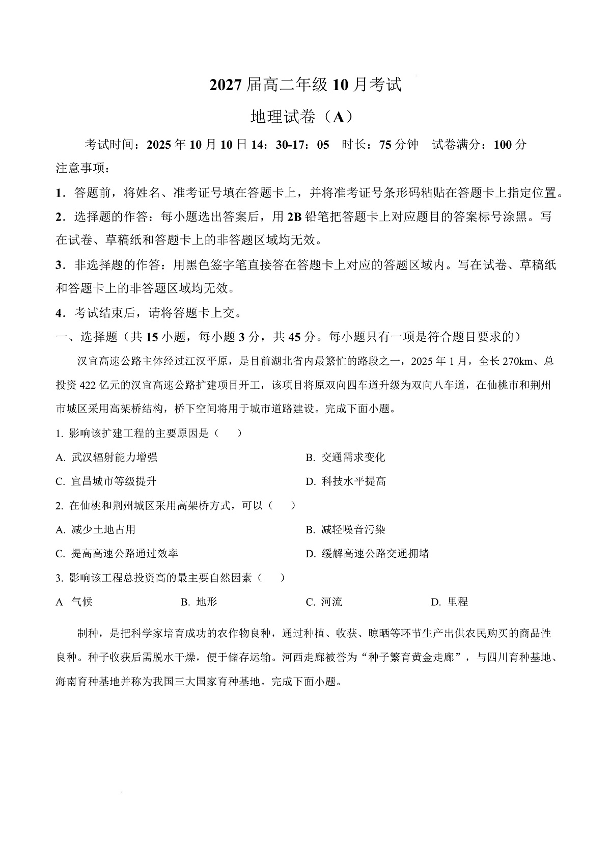 湖北省云学联盟2025-2026学年高二上学期10月月考地理试题（A卷）  Word版无答案第1页