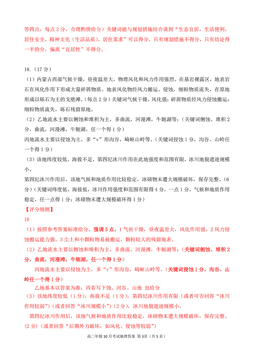 湖北省云学联盟2027届高二年级10月考试 地理答案（AB卷）第3页