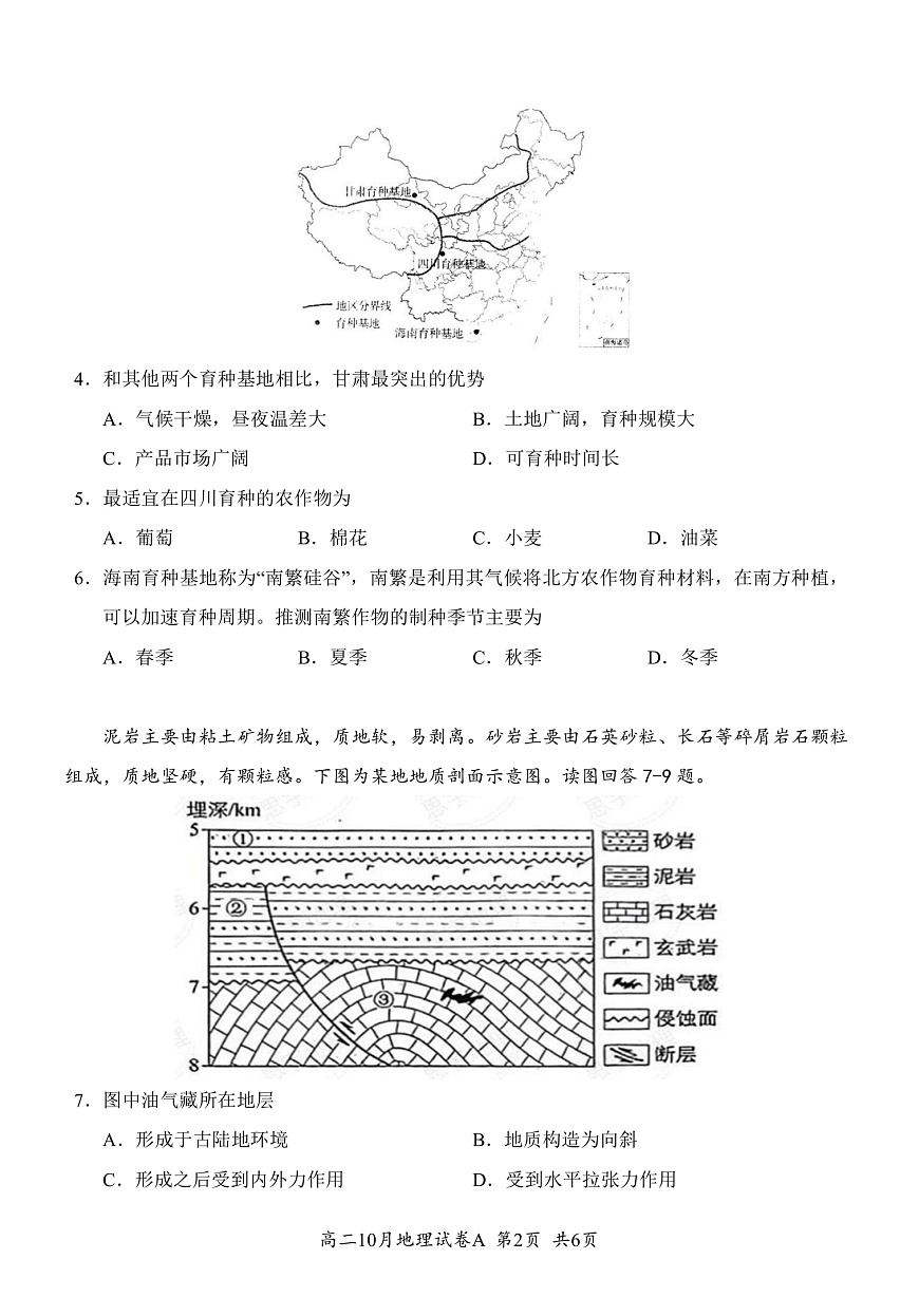 湖北省云学联盟2027届高二年级10月考试 地理（A）第2页