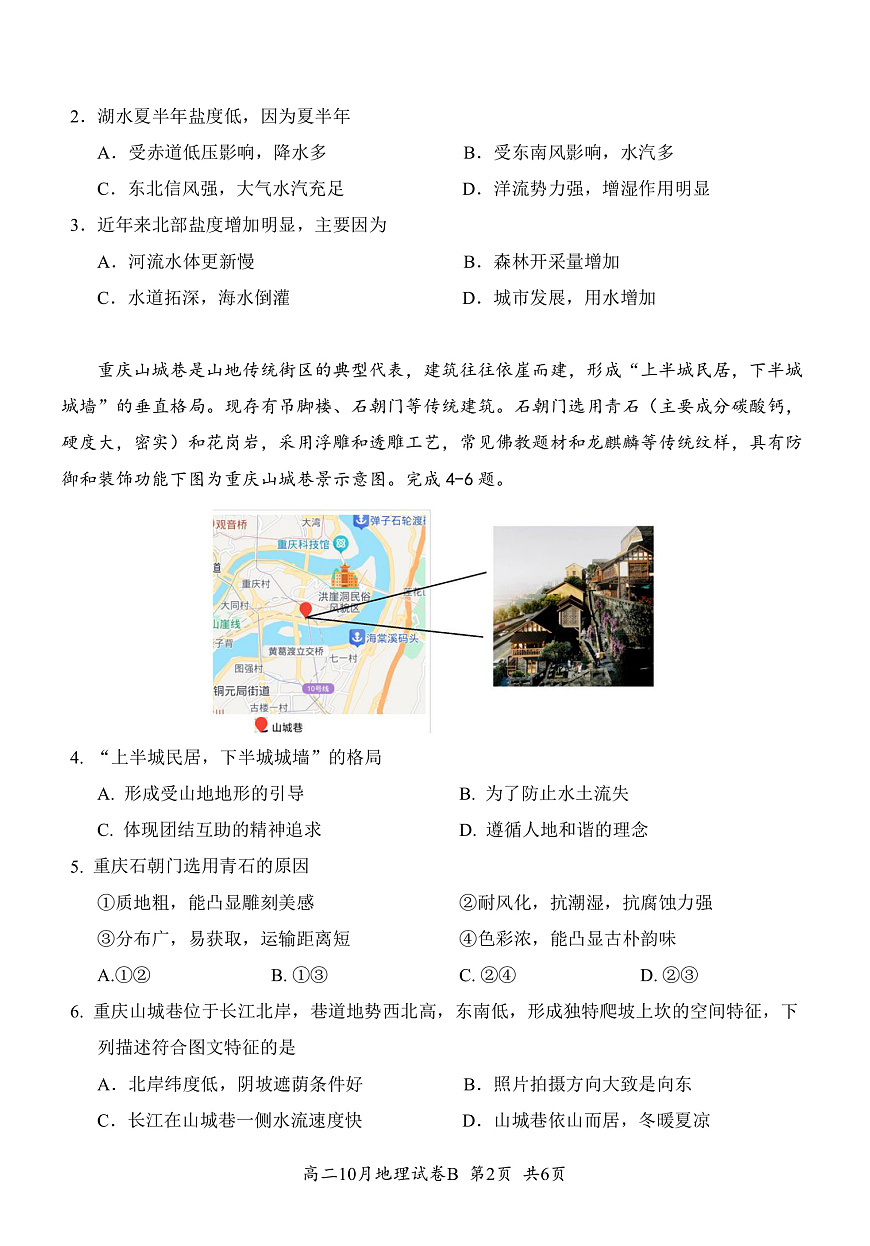 湖北省云学联盟2027届高二年级10月考试 地理（B）第2页