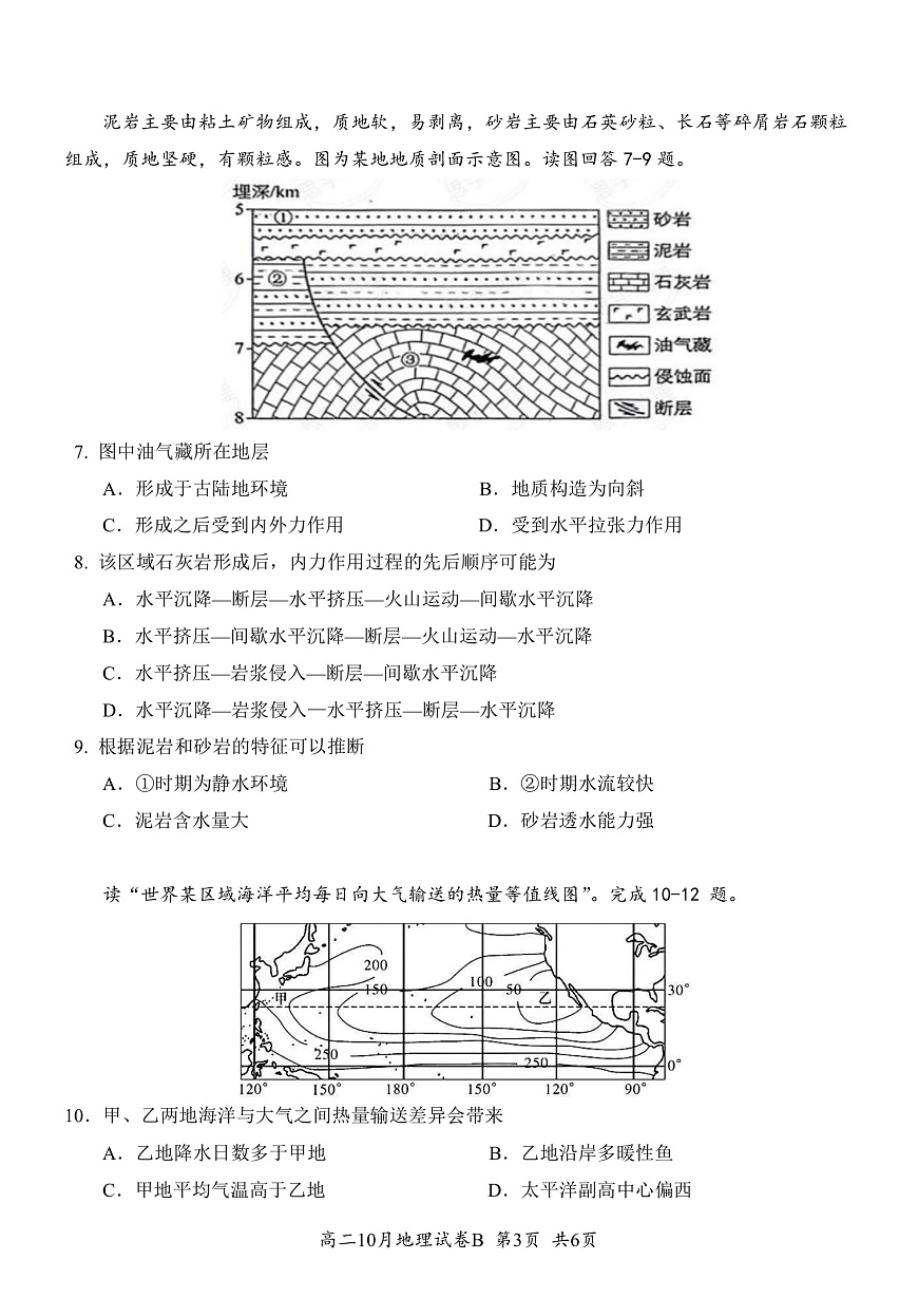 湖北省云学联盟2027届高二年级10月考试 地理（B）第3页