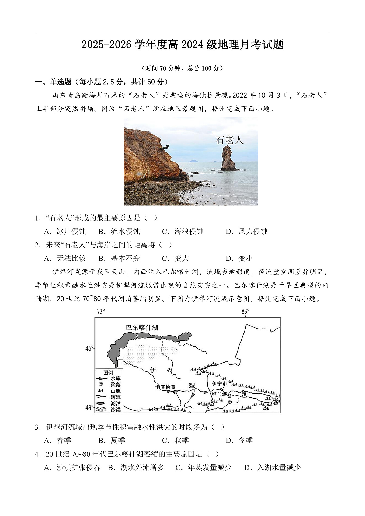 高二上第一次月考地理试题第1页