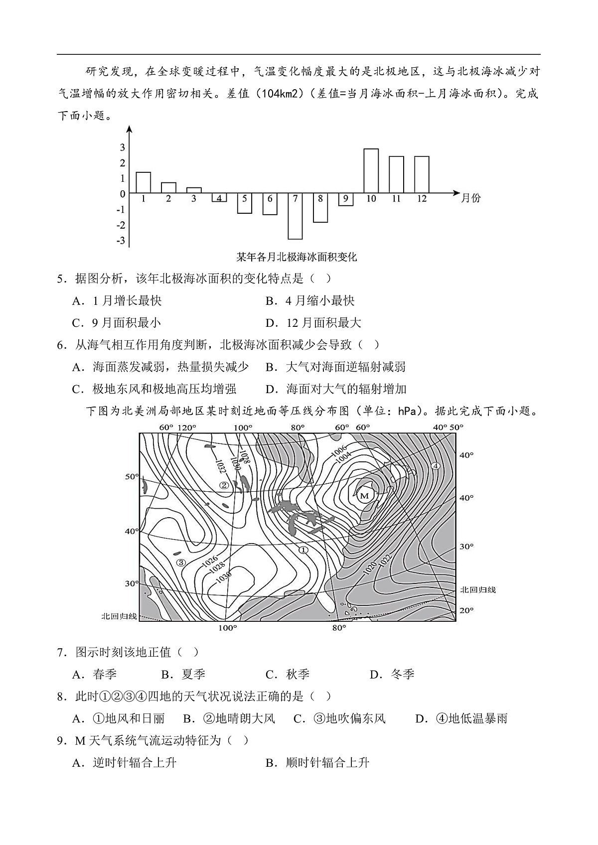高二上第一次月考地理试题第2页