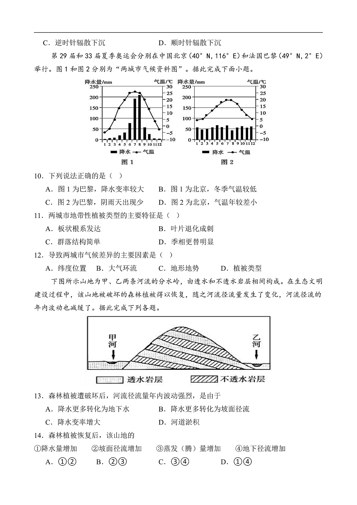 高二上第一次月考地理试题第3页