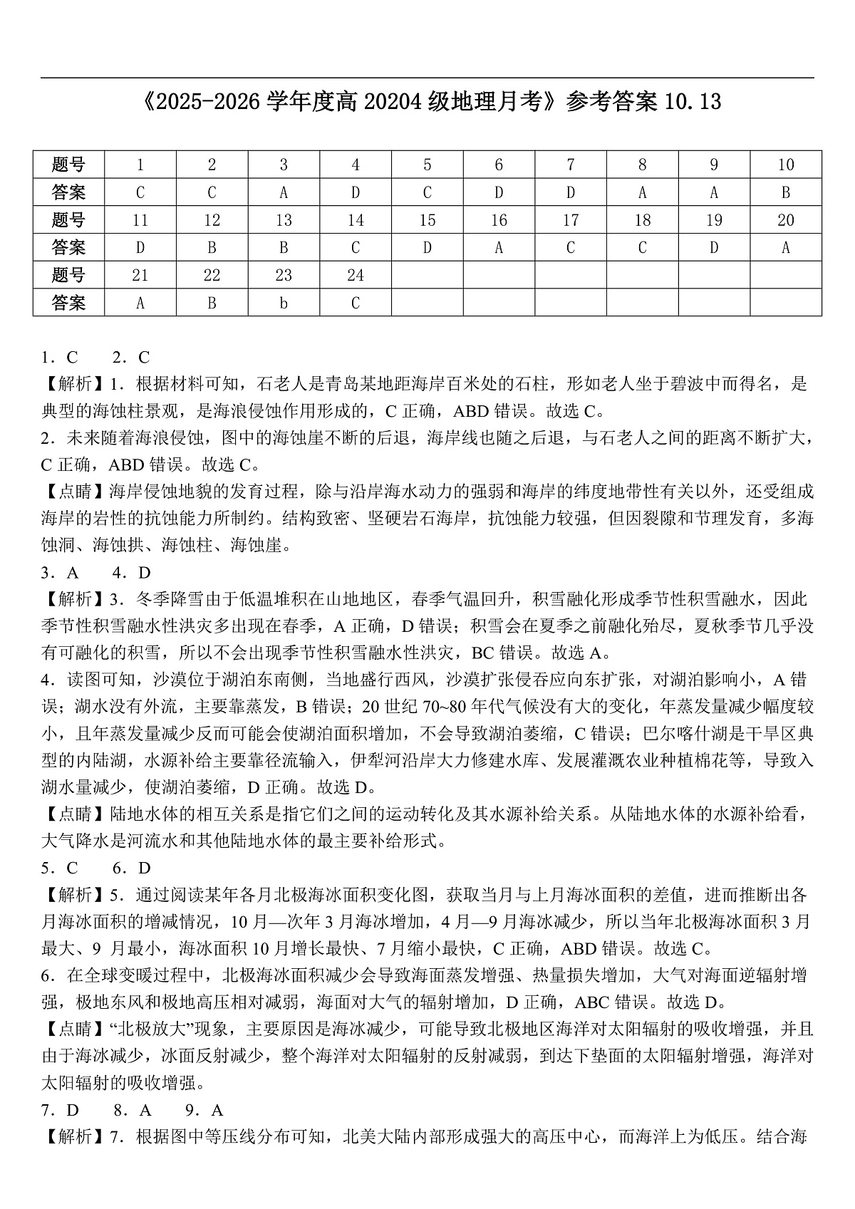 高二上第一次月考地理试题参答第1页