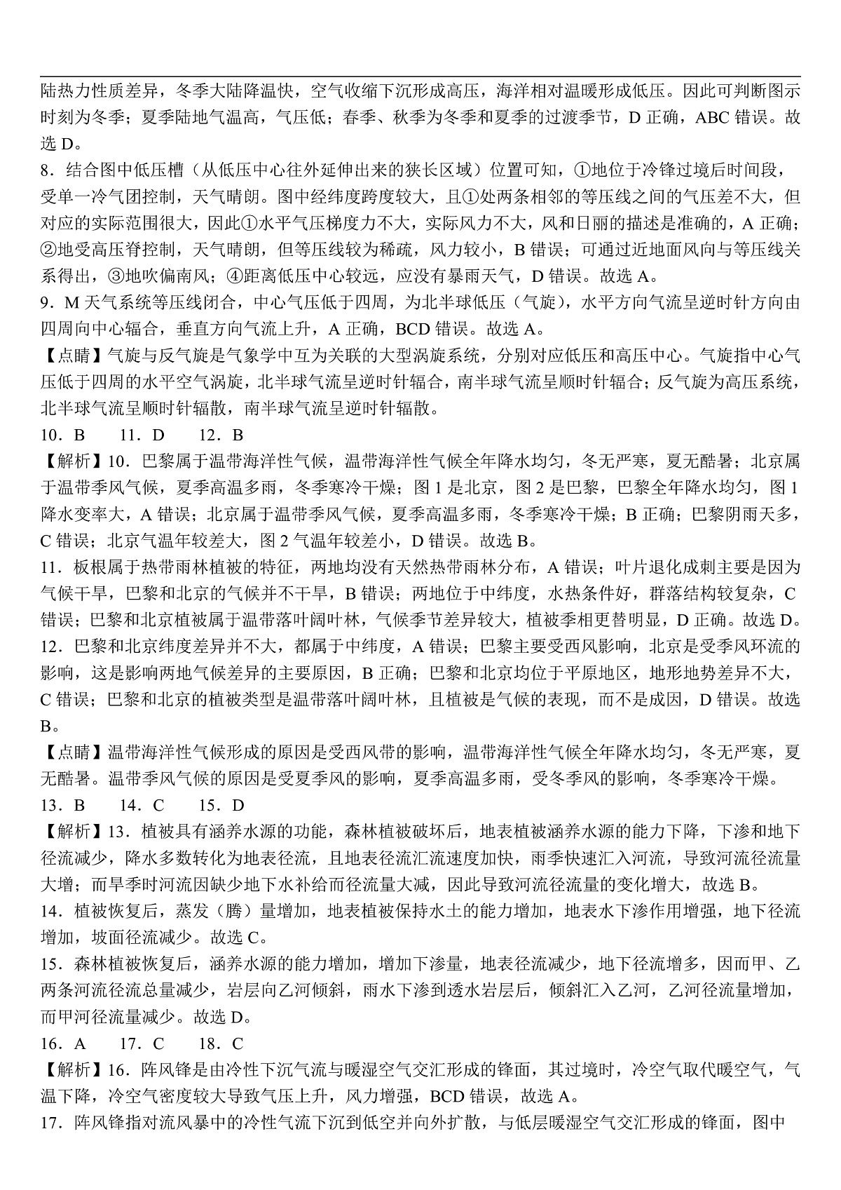 高二上第一次月考地理试题参答第2页