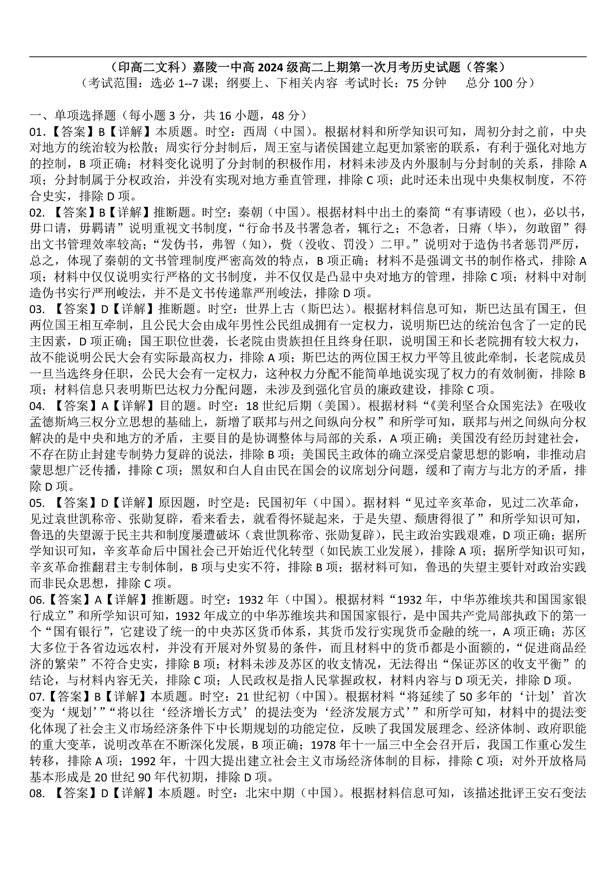历史试题（答案）第1页