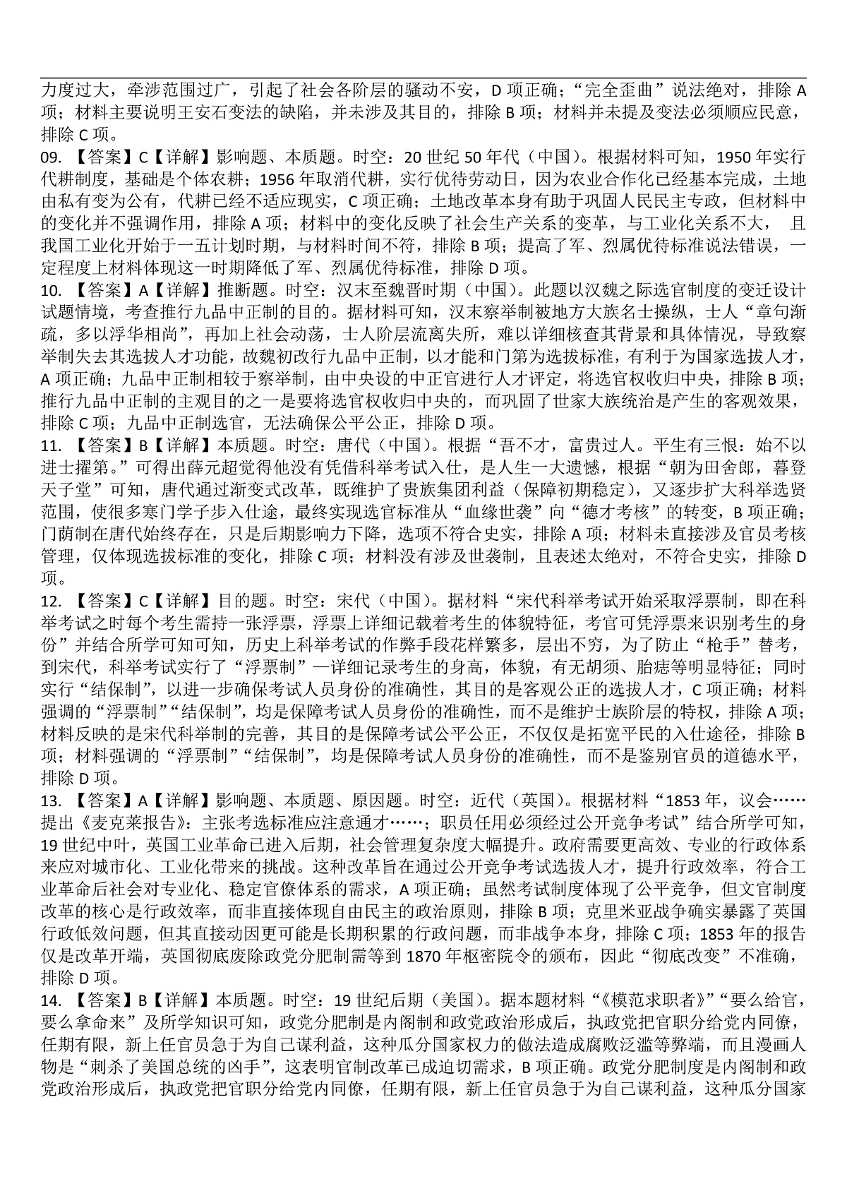 历史试题（答案）第2页