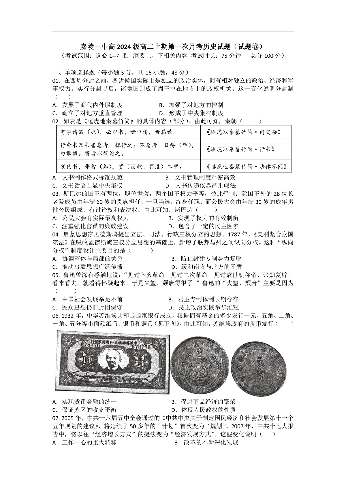 历史试题（试题卷）第1页