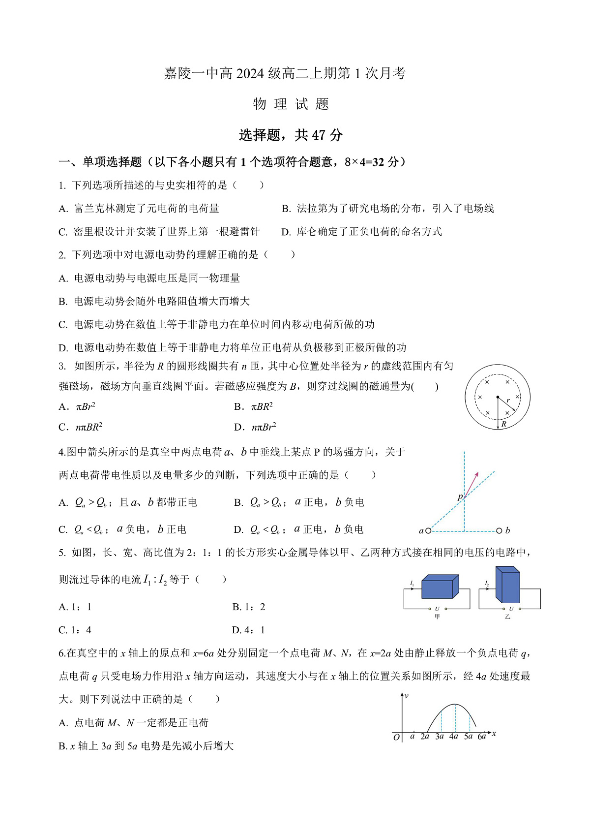 物理月考1第1页