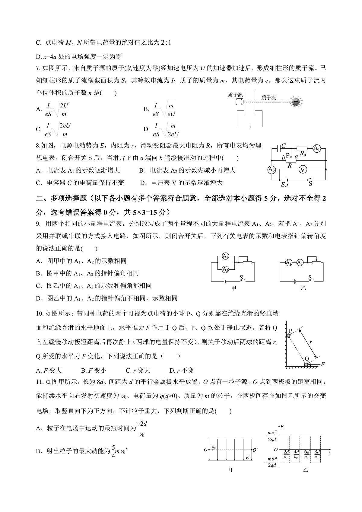 物理月考1第2页