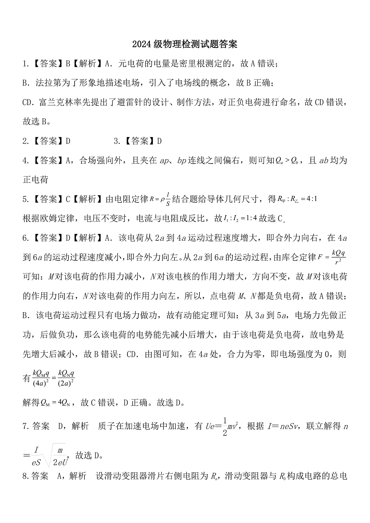物理月考1答案第1页