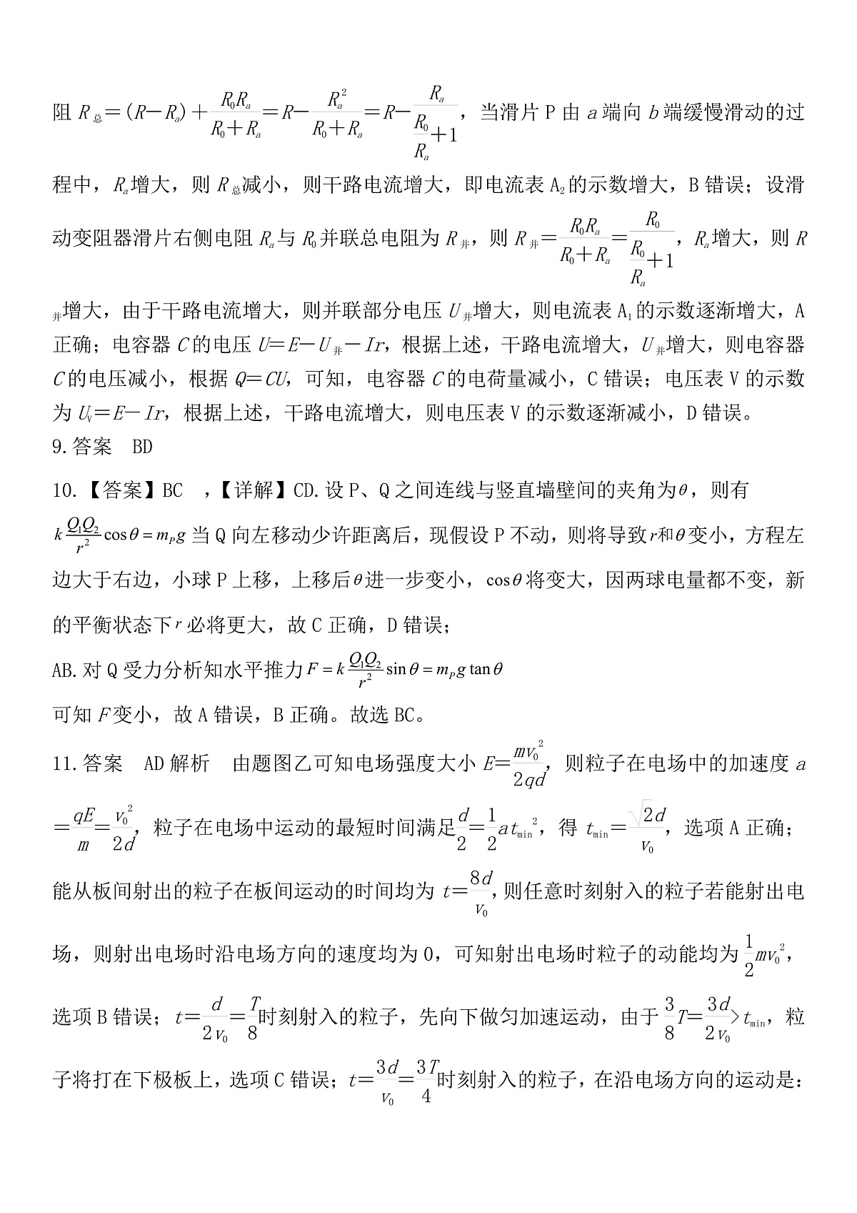 物理月考1答案第2页