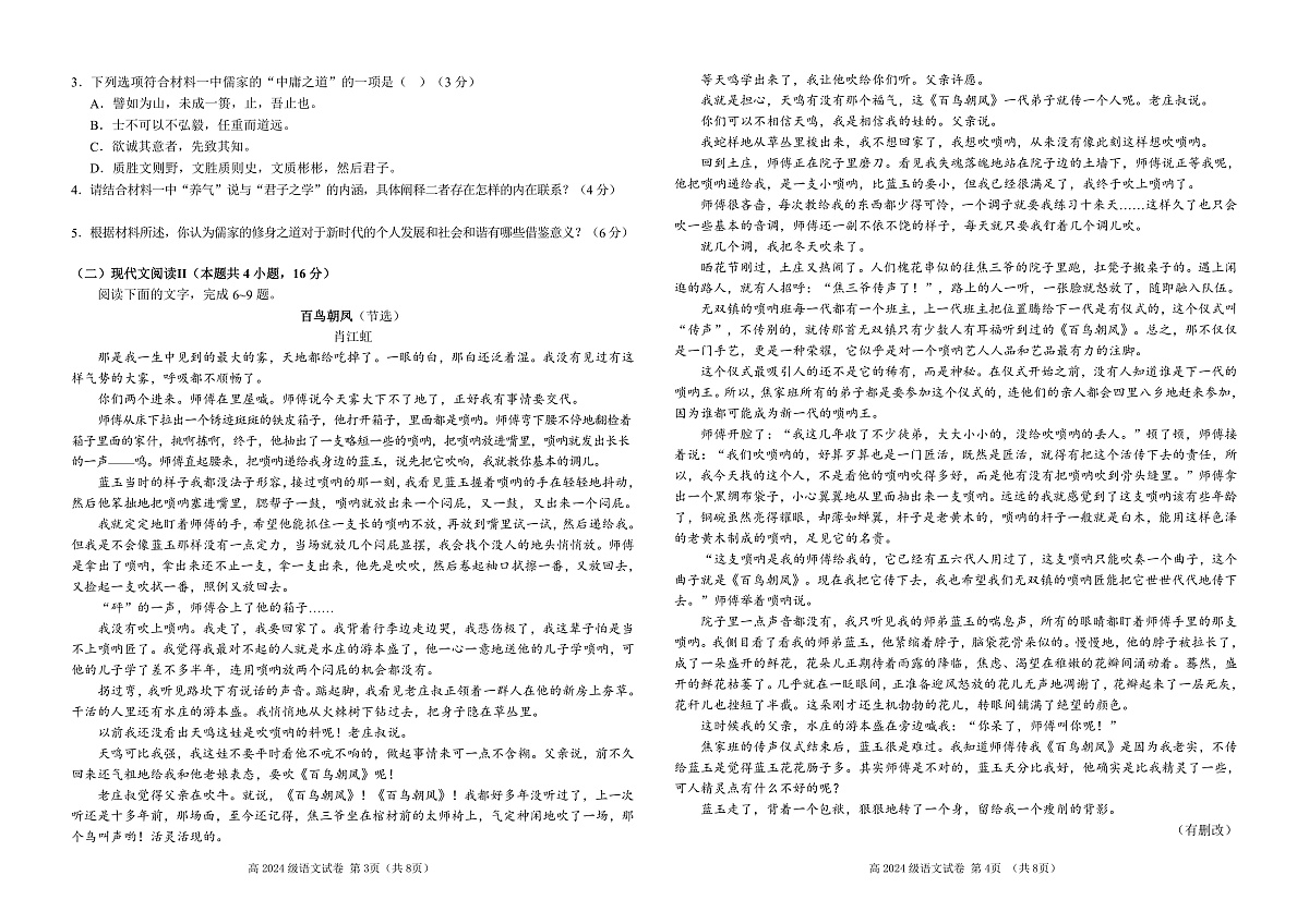 南充高中高2024级高二上学期第一次月考（语文试卷）第2页
