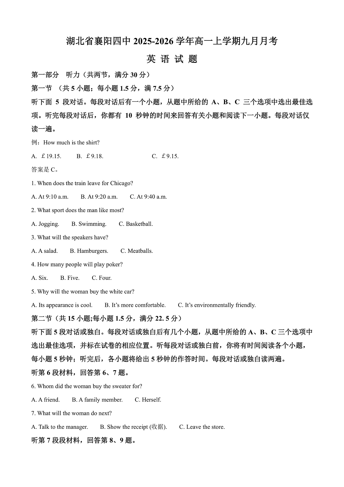 湖北省襄阳市襄城区襄阳市第四中学2025-2026学年高一上学期9月月考英语试题  Word版含解析第1页
