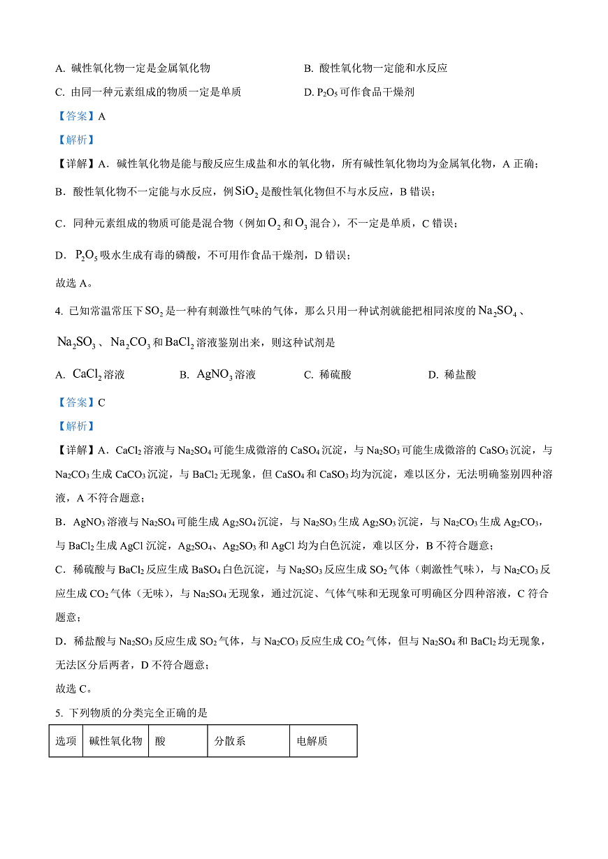 湖北省襄阳四中2025-2026学年高一上学期九月月考 化学  Word版含解析第2页