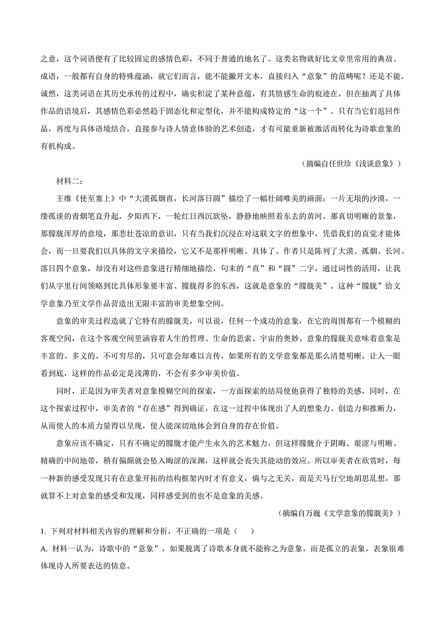湖北省十堰市郧阳中学2025-2026学年高一9月月考语文试题  Word版含解析第3页