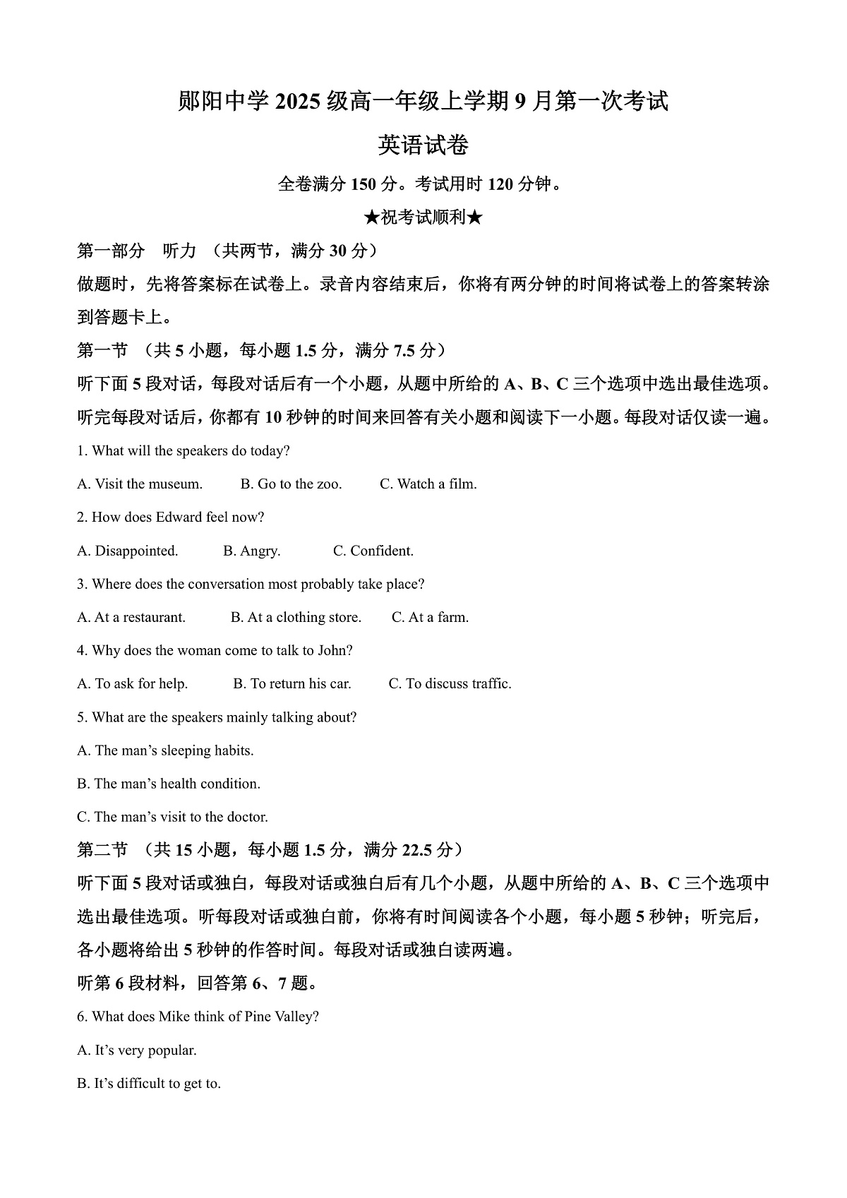 湖北省十堰市郧阳中学2025-2026学年高一上学期9月月考英语试题  Word版无答案第1页