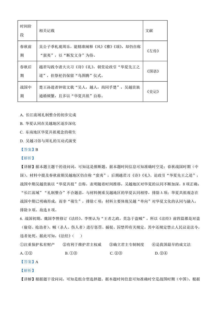 湖北省十堰市郧阳中学2025-2026学年高一上学期9月月考历史试题  Word版含解析第3页