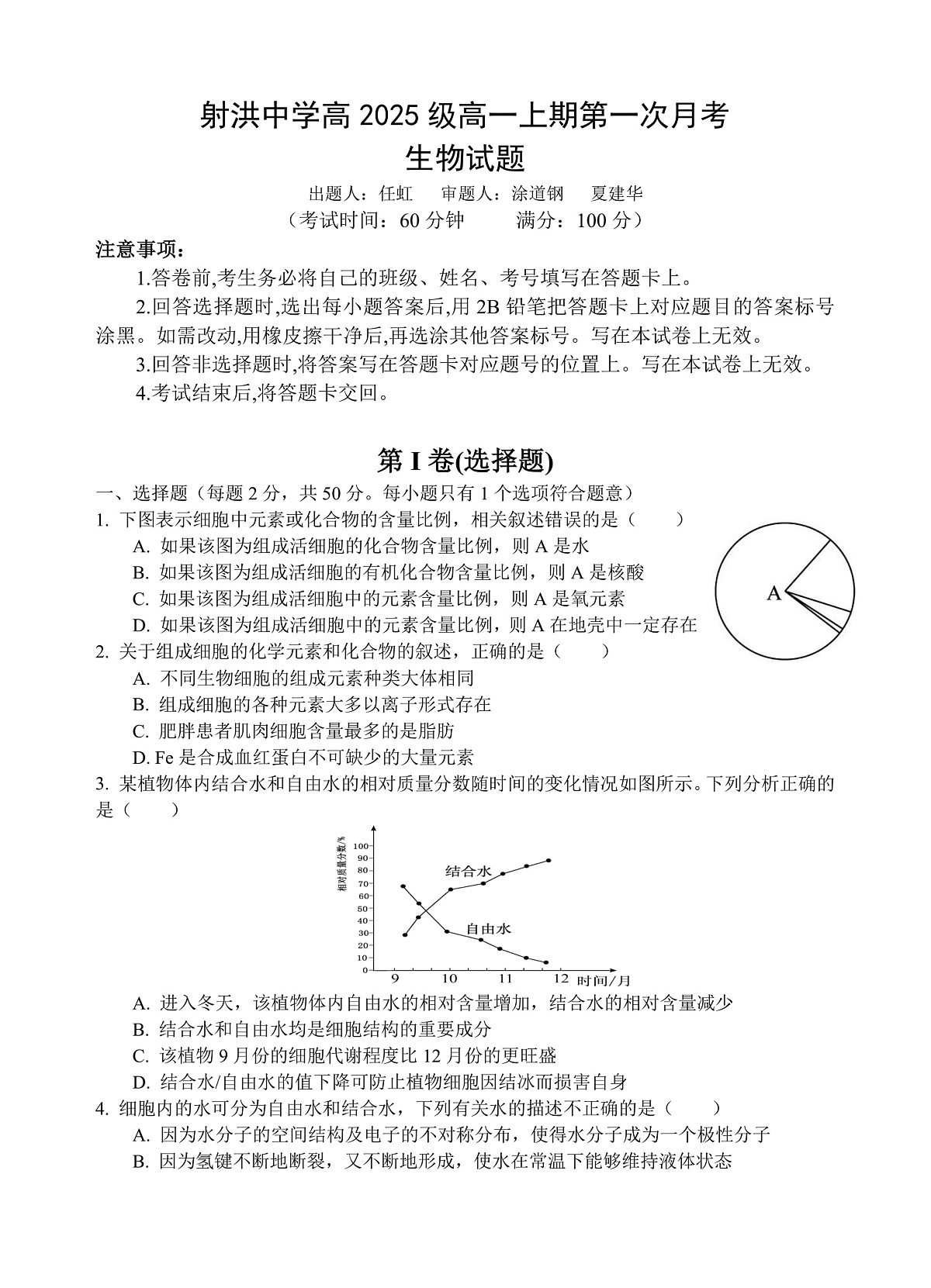 生物试题第1页