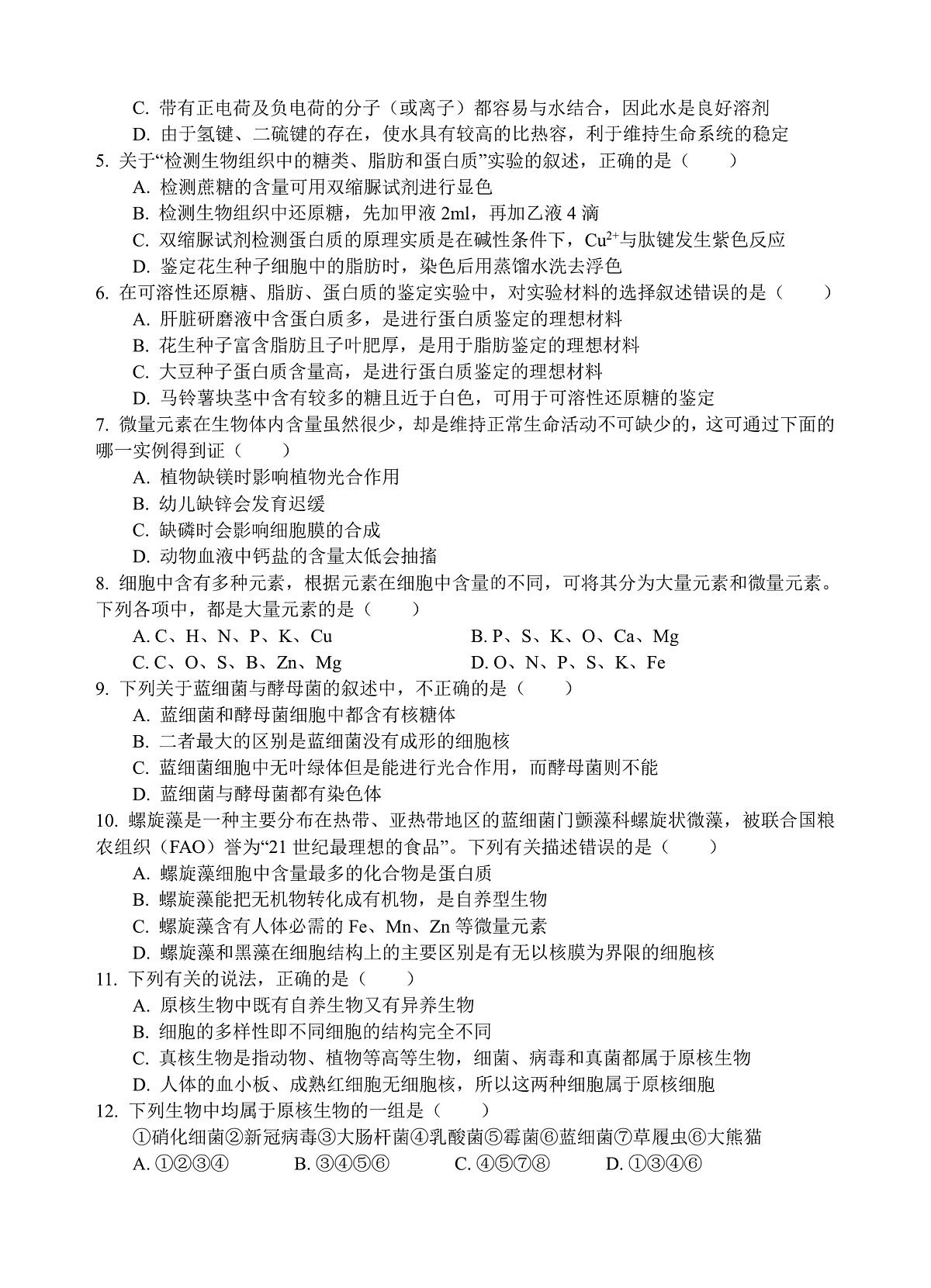 生物试题第2页