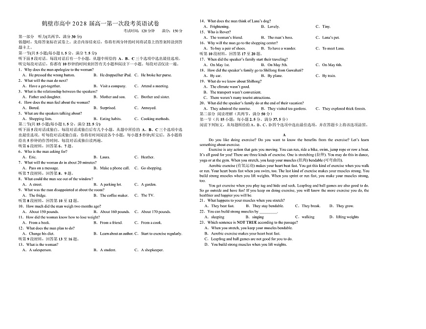 河南省鹤壁市高中2025-2026学年高一上学期第一次段考 英语第1页