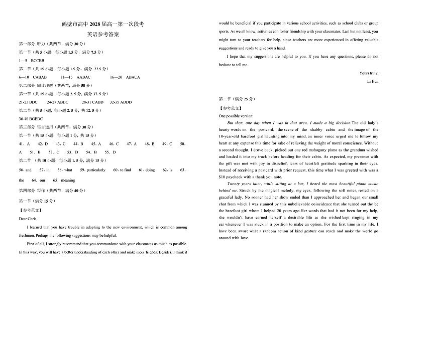 河南省鹤壁市高中2025-2026学年高一上学期第一次段考 英语答案第1页