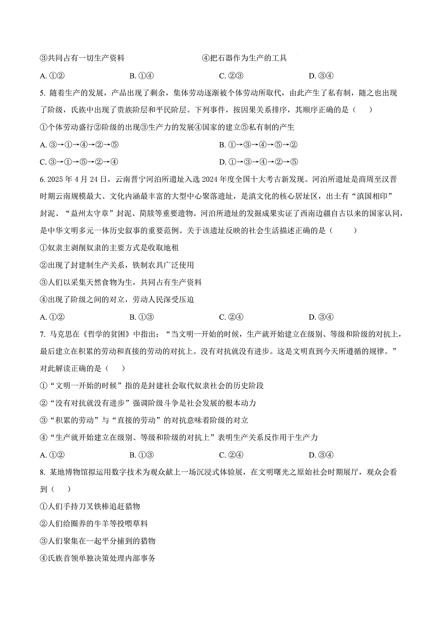 河南省鹤壁市高中2025-2026学年高一上学期第一次段考 政治第3页