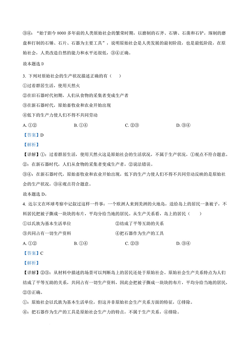 河南省鹤壁市高中2025-2026学年高一上学期第一次段考 政治答案第3页