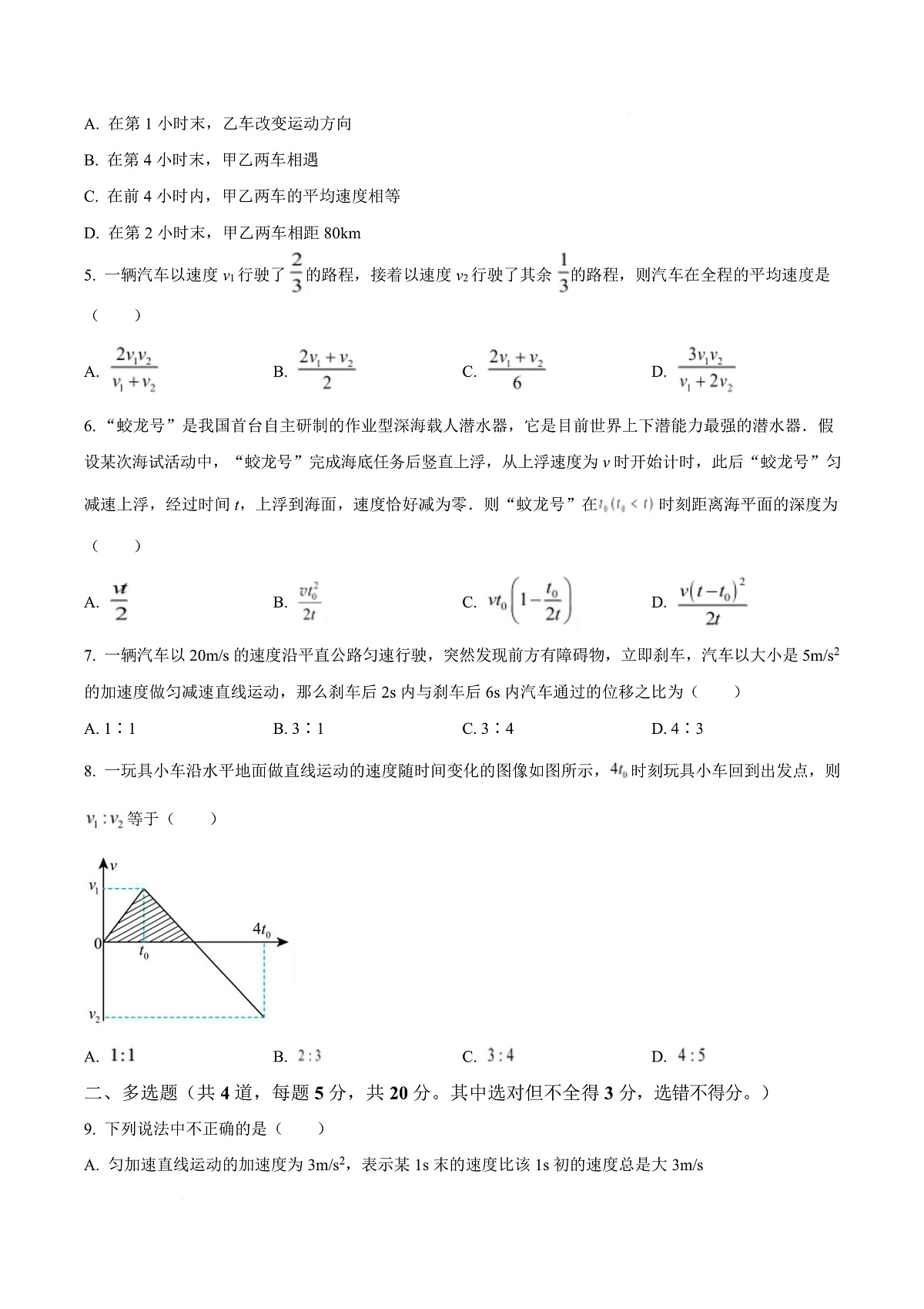 河南省鹤壁市高中2025-2026学年高一上学期第一次段考 物理第3页