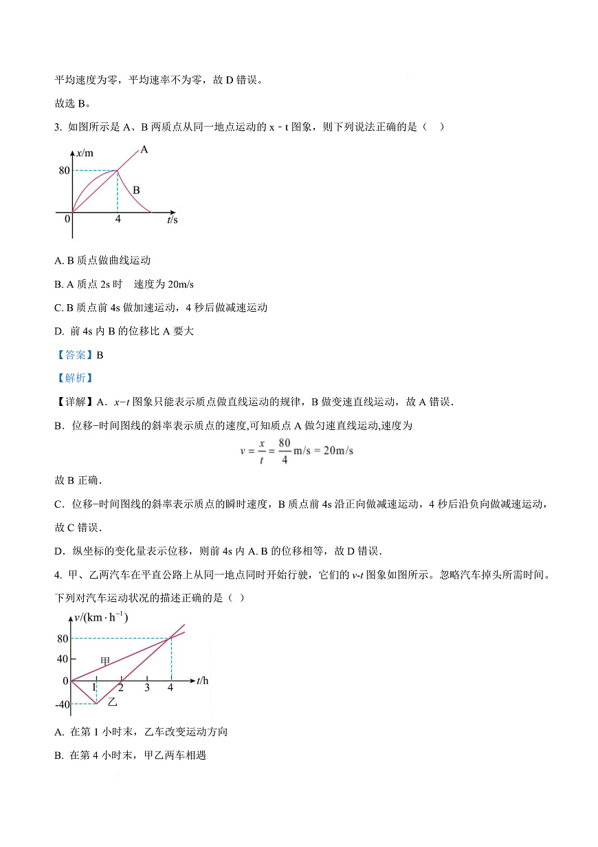 河南省鹤壁市高中2025-2026学年高一上学期第一次段考 物理答案第3页