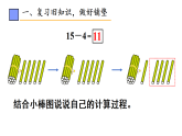 2026年春人教版一年级数学下册 2.1 十几减9（课件）
